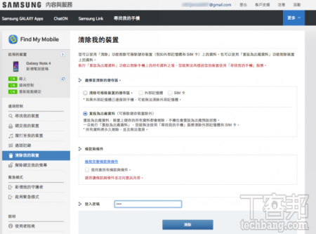 清除遺失手機記錄