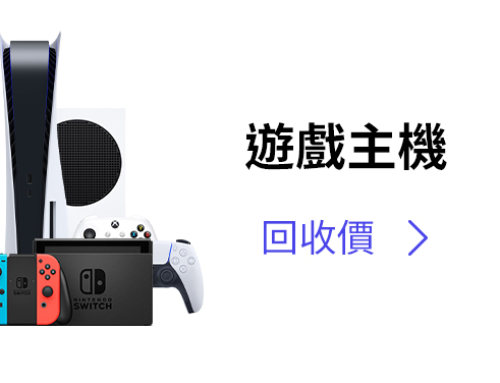 精明玩家都應購買PS5！保值首選、US3C加持日後高價「收購PS5」，遊戲人生更精彩！