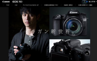 Canon EOS 70D - US3C