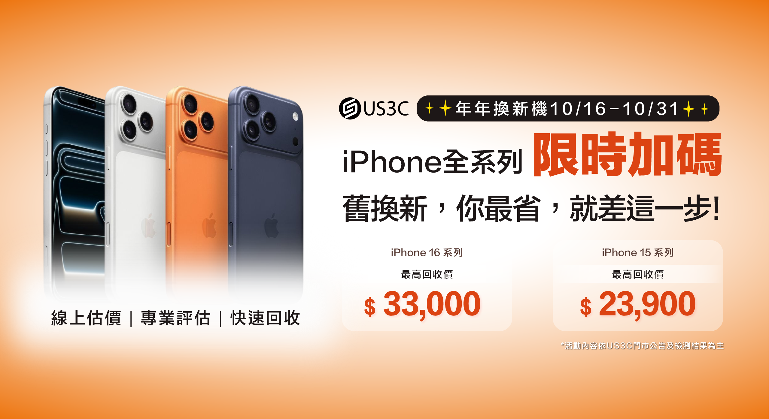 iPhone 高價回收加碼