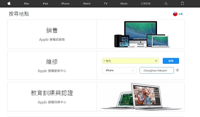 Apple授權維修中心查詢