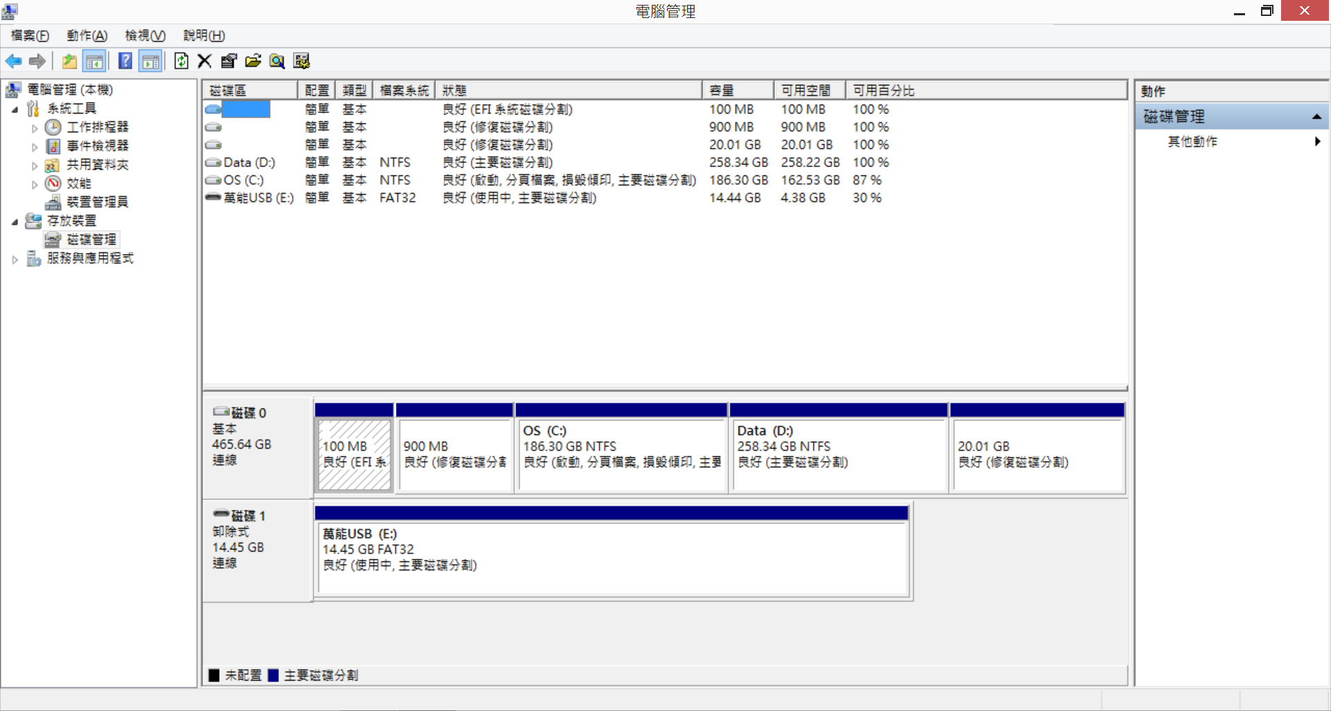 查詢win8容量