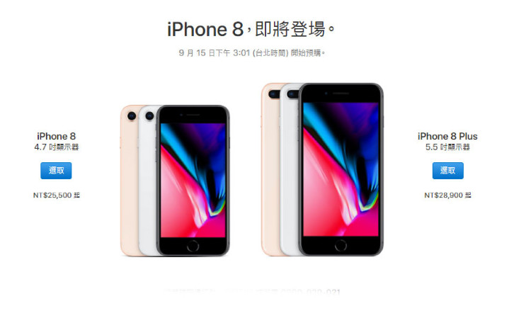 iPhone 8開賣