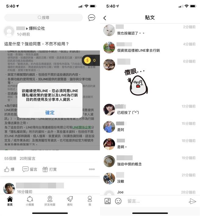 20180712003553 LINE 8.9.0版