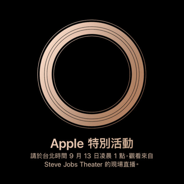 Apple-event_TW_September-2018-624×624 蘋果最新發表會