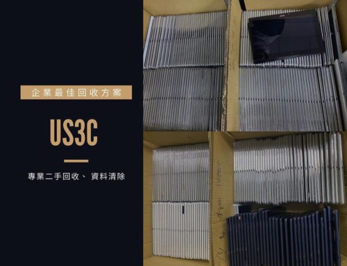 US3C－企業回收二手3C估價流程