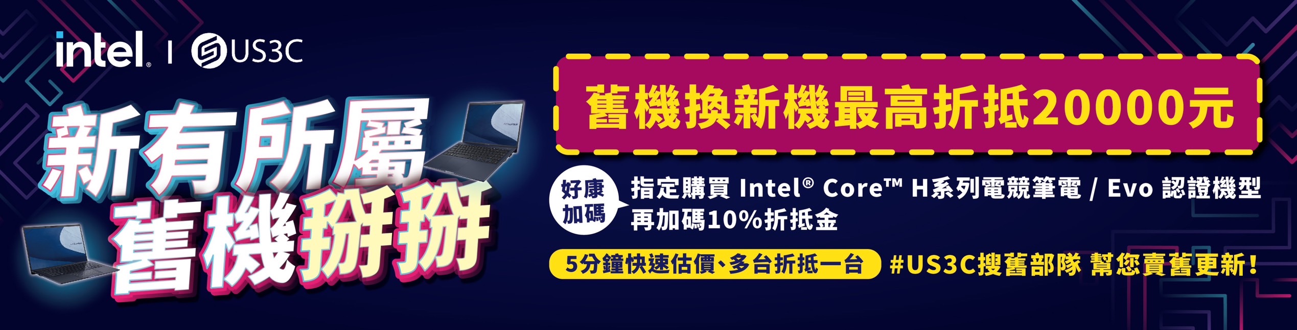 intel 舊換新常見問題