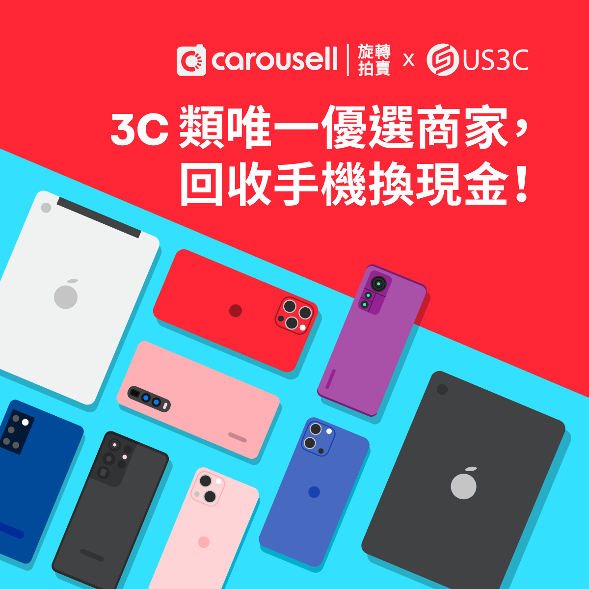 旋轉拍賣 iPhone回收