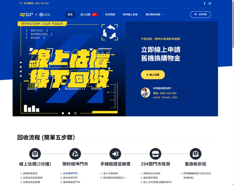 燦坤 舊換新 線上估價