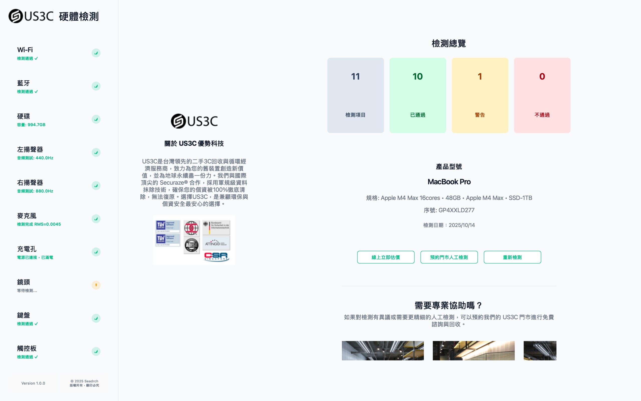 3C機台硬體自動檢測
